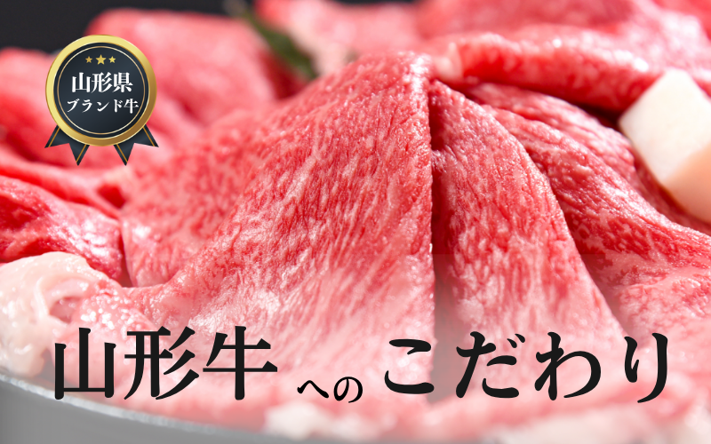 山形牛カタロースすき焼き用 | 【JA公式】山形名産品を産地直送｜JAさ