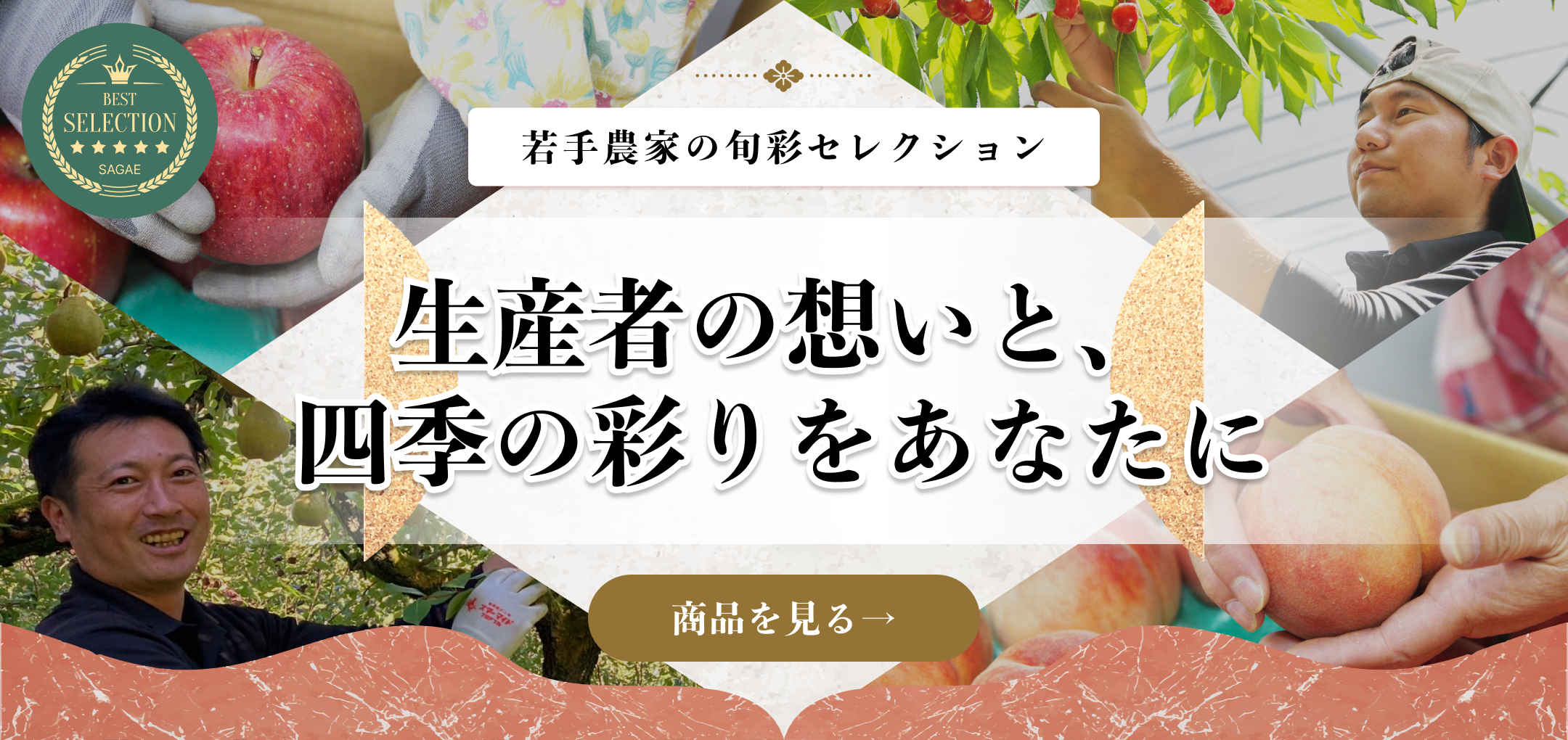 若手農家の旬彩セレクション