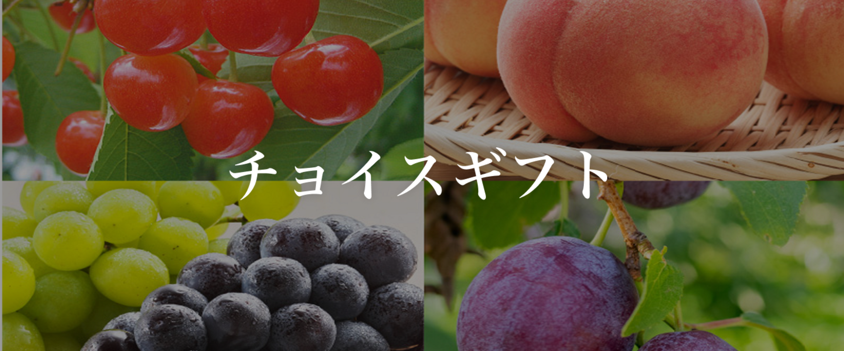 チョイスギフト