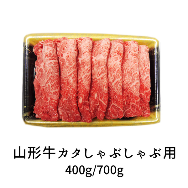 山形牛 山形牛カタしゃぶしゃぶ用 | 【JA公式】山形名産品を産地直送｜JAさが