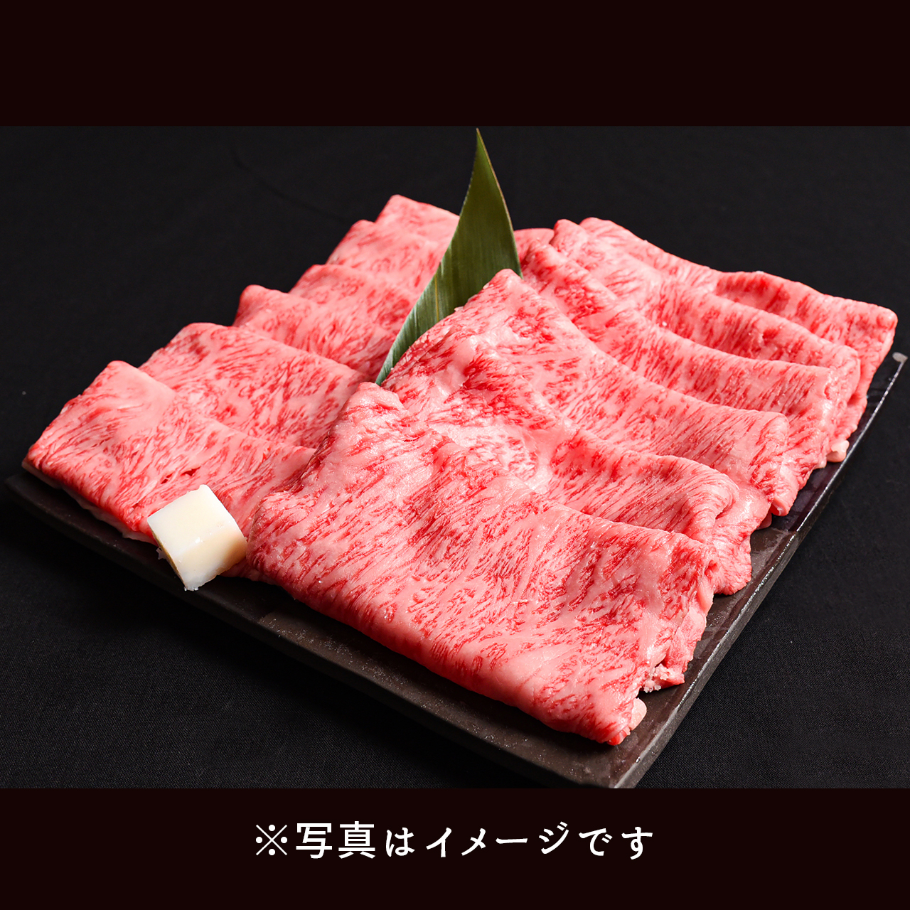総称山形牛　すき焼き・しゃぶしゃぶ用 の商品画像 4