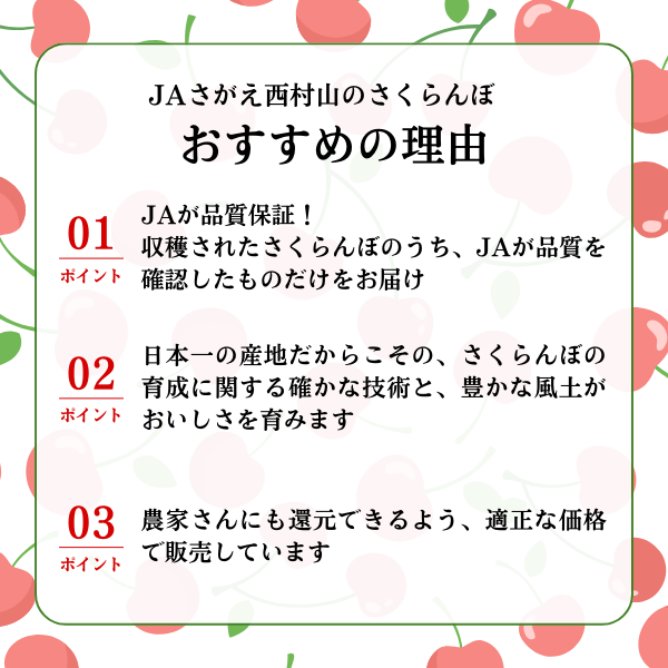 特秀品・秀品】佐藤錦さくらんぼ（高級バラ詰め・手詰め） | 【JA公式