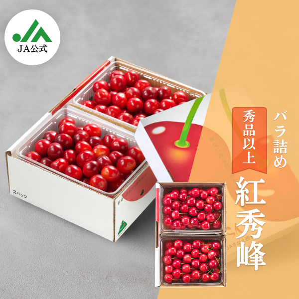 紅秀峰 バラ詰【山形県の中央・さがえ西村山地区から直送】