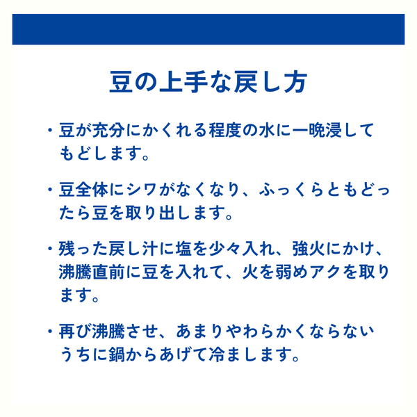 秘伝ハッピー豆 青大豆 乾燥秘伝豆 〜おいしく、便利でハッピーに