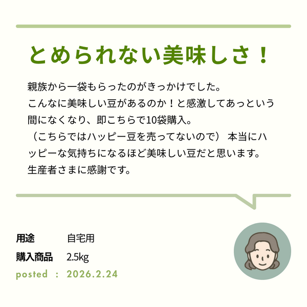 秘伝ハッピー豆 青大豆 乾燥秘伝豆 〜おいしく、便利でハッピーに