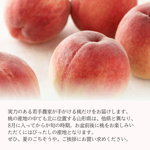 若手農家の旬彩セレクション】山形の旬の桃（白桃） | 【JA公式】山形