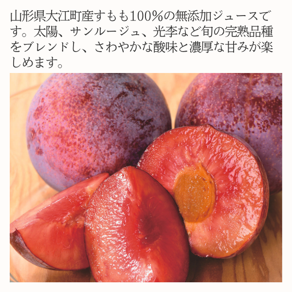 スモージュ　果汁100％すももジュースの商品画像 2