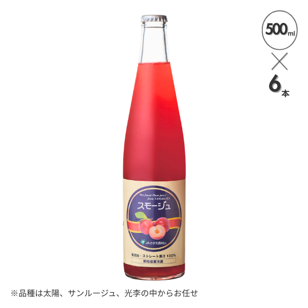スモージュ　果汁100％すももジュースの商品画像 4