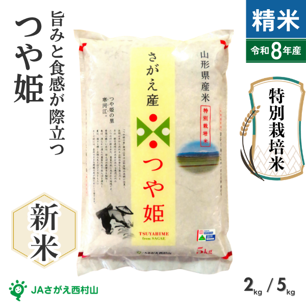 【令和8年産】つや姫の商品画像 1