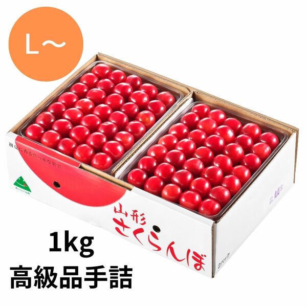 佐藤錦2キロ贈答用手詰め　2L クール便送料込み 佐藤錦2キロ贈答用手詰め2L クール便送料込み